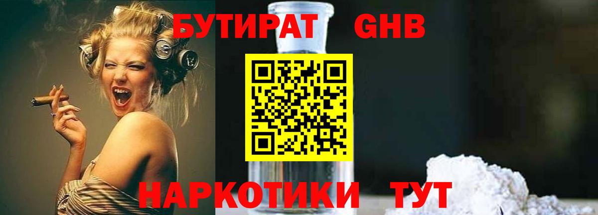 БУТИРАТ бутандиол Дзержинский