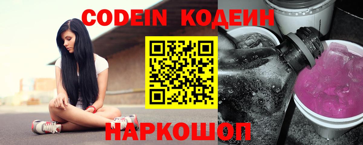 Codein напиток Lean (лин)  Кодеин напиток Lean (лин)  Дзержинский  Вход с VPN 