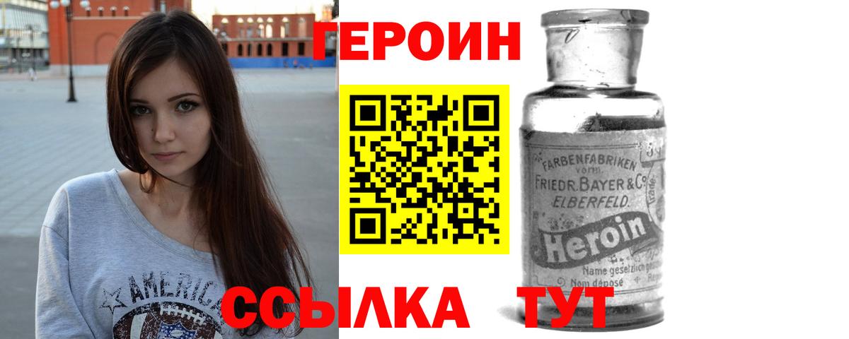 ГЕРОИН  Вход с VPN  Дзержинский  Героин афганец 