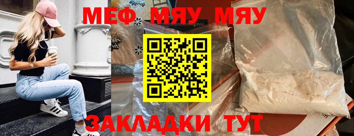 МЯУ-МЯУ мука  Вход с VPN  Дзержинский  МЕФ мука 