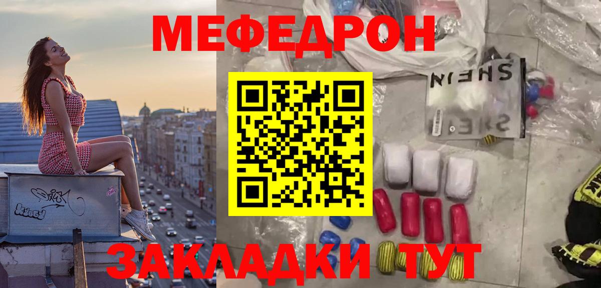 Меф мука Дзержинский