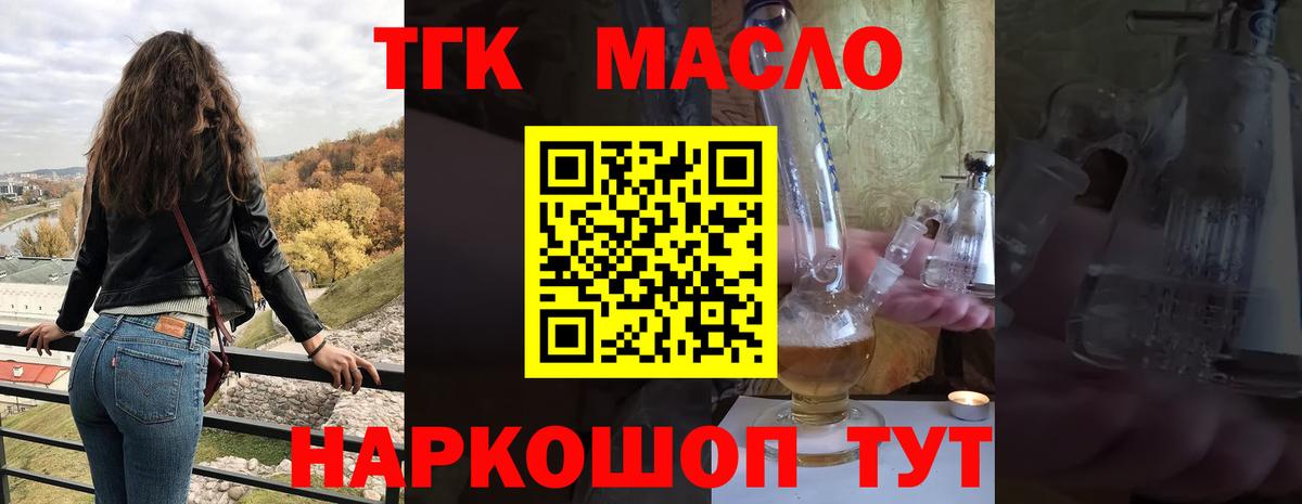 ТГК жижа  ТГК концентрат  Вход с VPN  Дзержинский 